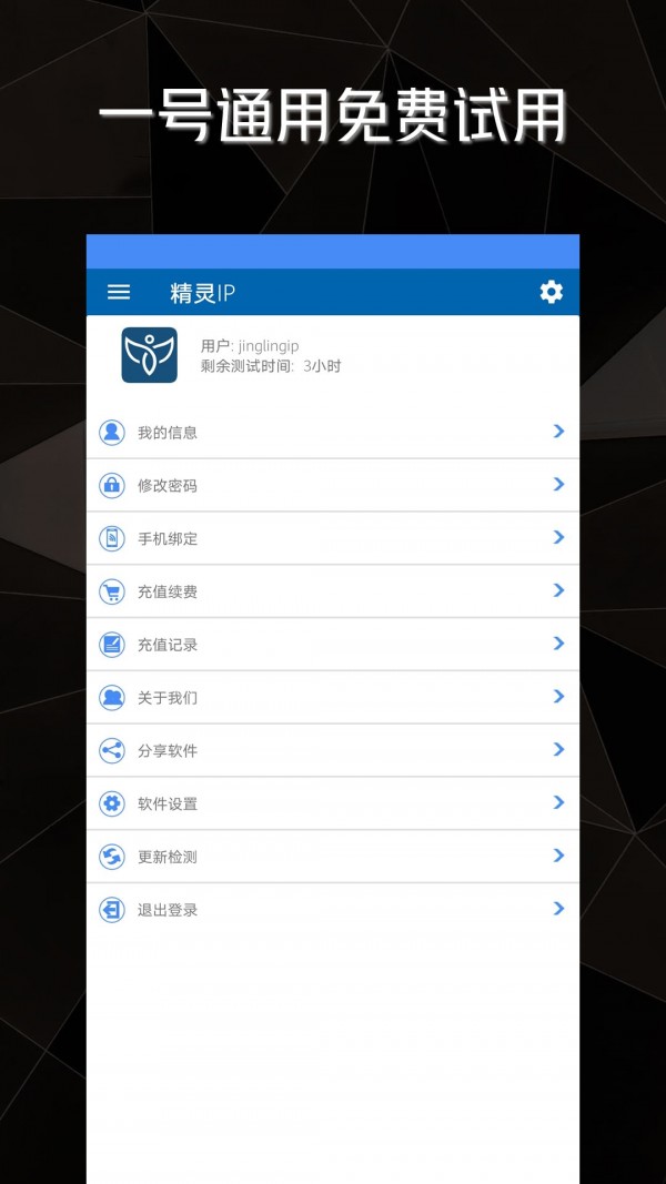 精灵IP V3.0.0