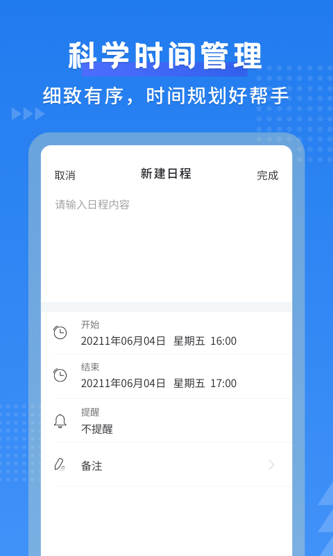 默契日历 V1.0.28