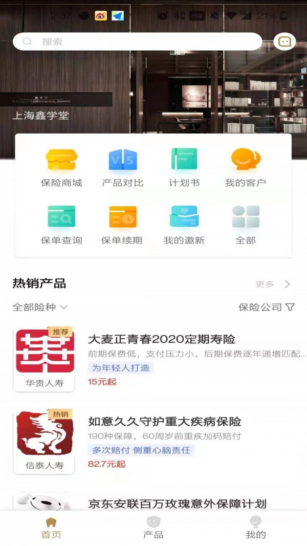 鑫秘书 V1.3