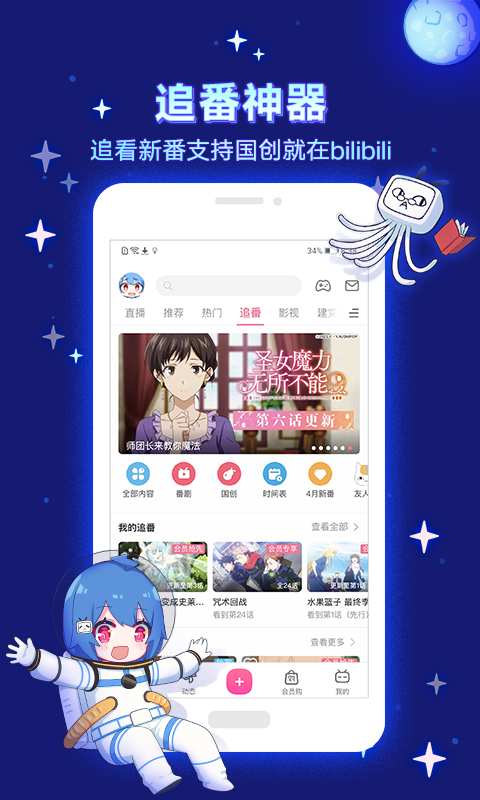 哔哩哔哩安卓版 V6.33.0