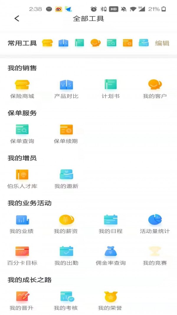 鑫秘书 V1.3