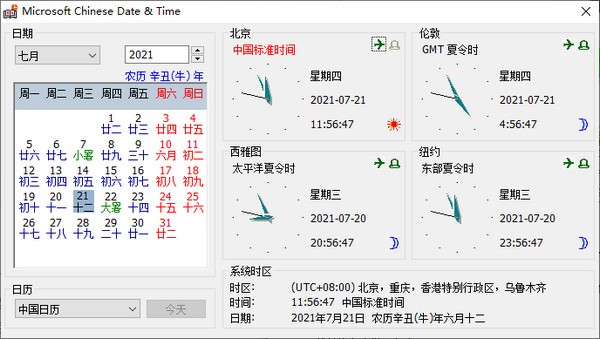 Microsoft Chinese Date & Time(中国日历与世界时钟)