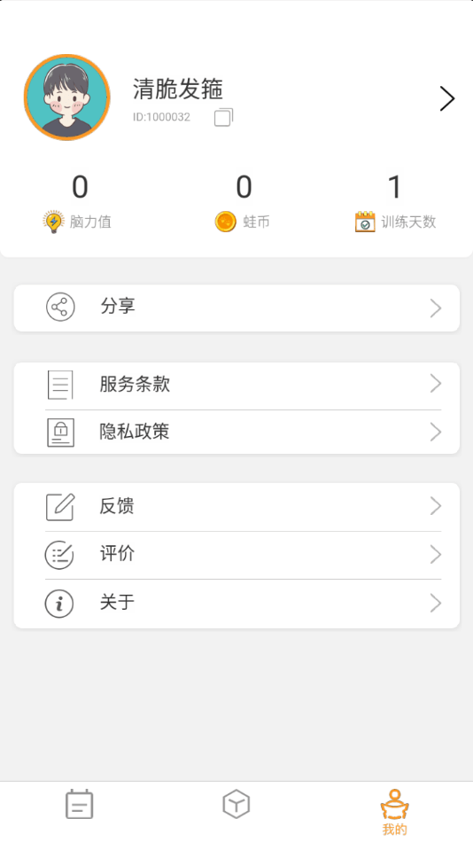 青蛙脑训练 V1.0.0