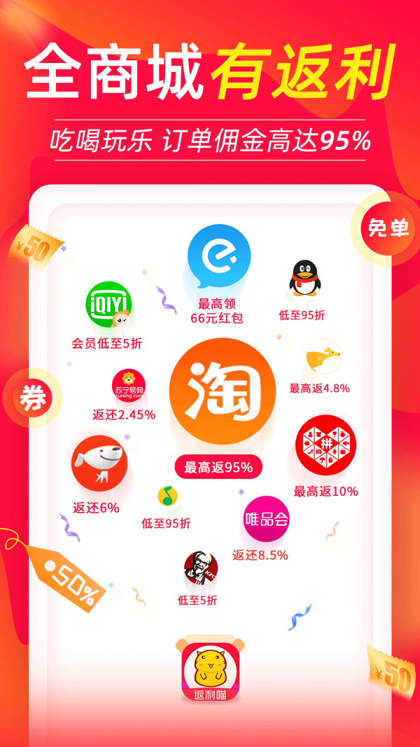 返利喵 V3.7.0