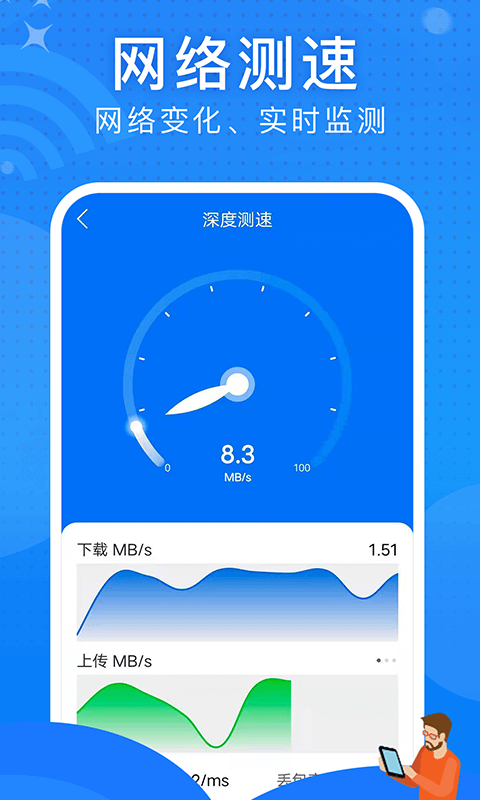 极速WiFi大师 V1.0.0