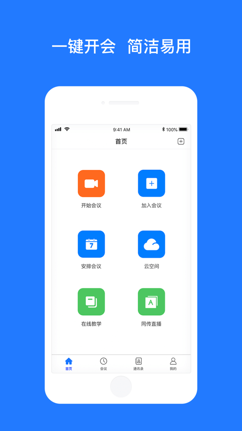 Vymeet会议 V1.2.0