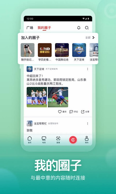 央视频安卓免费版 V1.9.3.51066