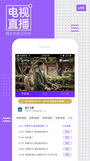 中国蓝TV安装免费版 V4.0.4