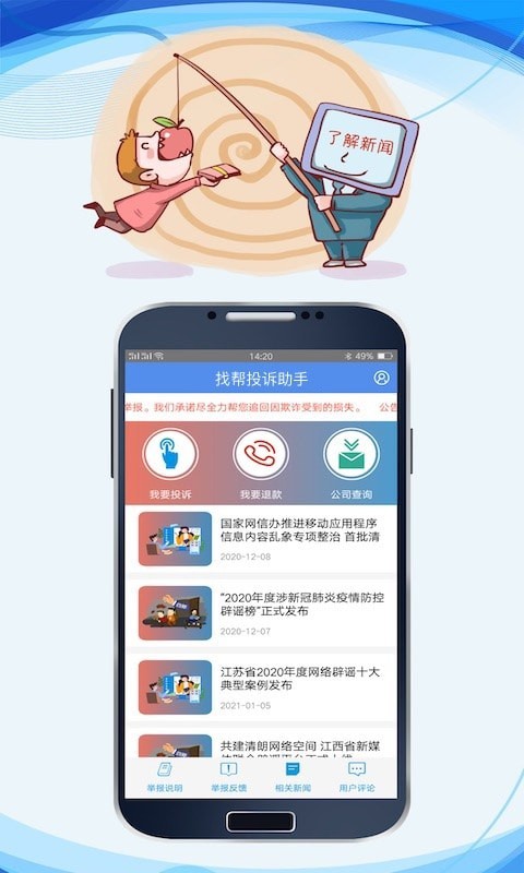 找帮投诉助手 V1.0.3