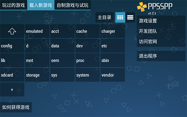 ppsspp模拟器破解版