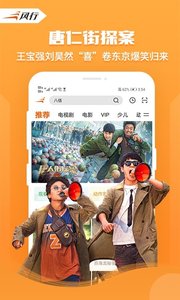 风行视频安卓免费版 V4.0.9.2