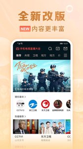 手机电视直播大全安卓版 V5.1.4