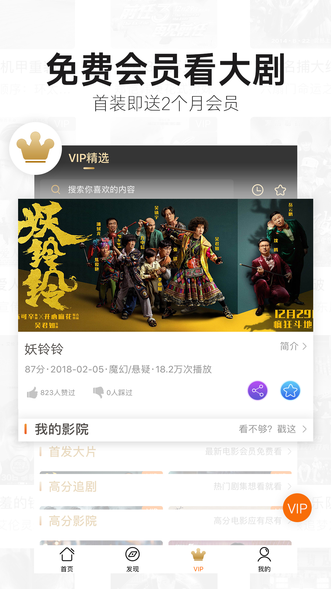 沃视频安卓版 V6.9.9