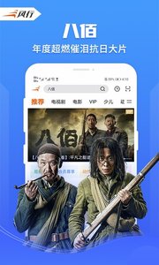 风行视频安卓版 V4.0.9.2