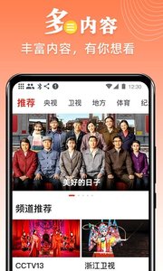 爱看电视安卓TV版 V4.8.7