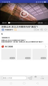 中国旅游TV安卓版 V1.0.9.5