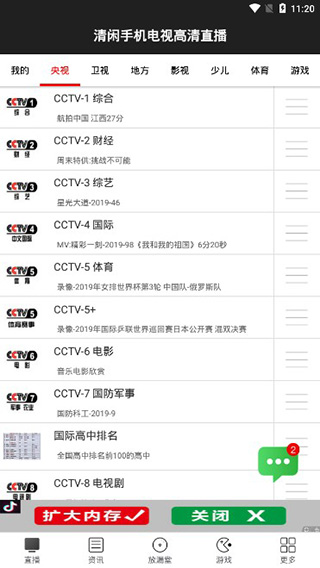 清闲手机电视高清直播安卓版 V7.2.9.2