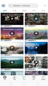 中国旅游TV安卓版 V1.0.9.5