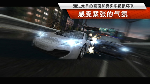 极品飞车17九游版