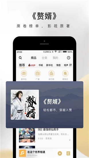 企鹅fm