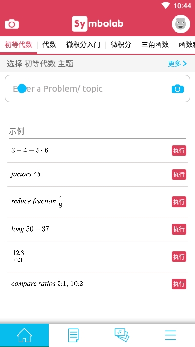 symbolab计算器安卓官方版