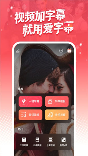 爱字幕视频制作安卓破解版