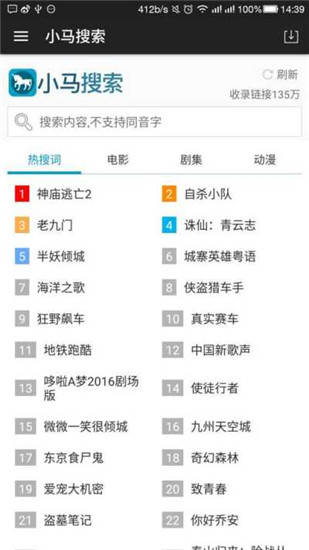 小马搜索安卓破解版