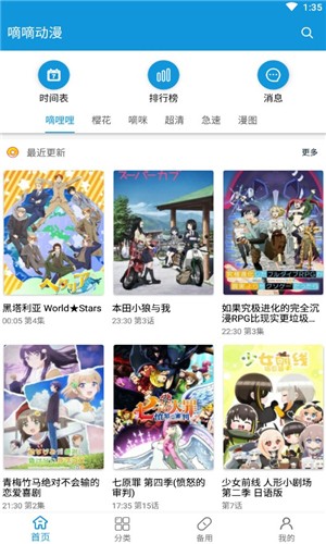 嘀嘀动漫安卓无广告版