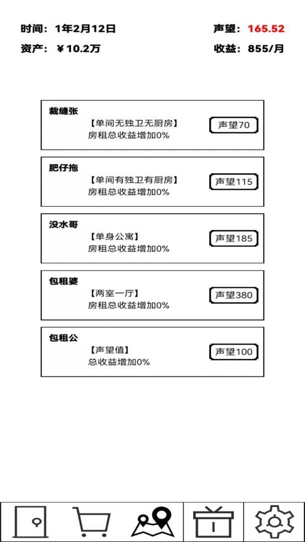 租房大亨安卓版