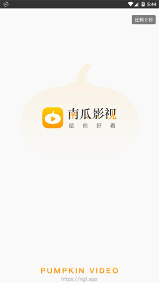 南瓜影视安卓高清版