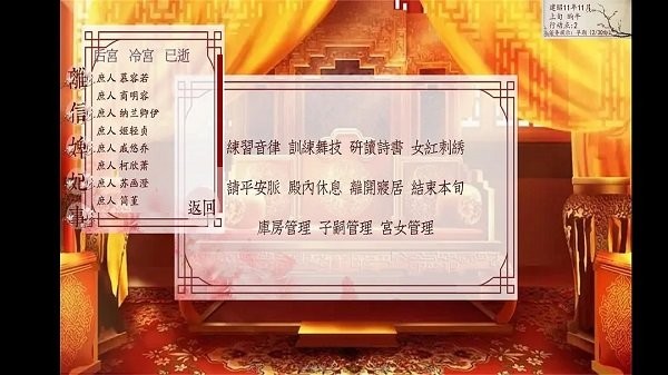 深宫曲安卓版