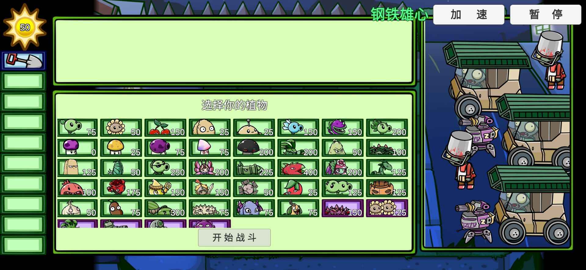 pvz_bt 宅宅萝卜安卓版