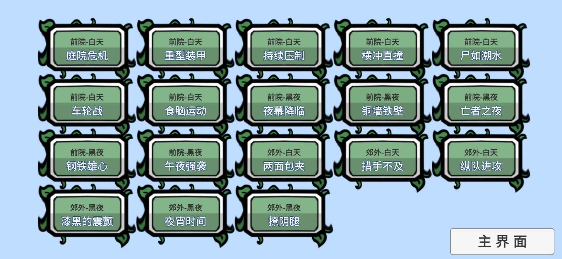 pvz主要资源安卓版