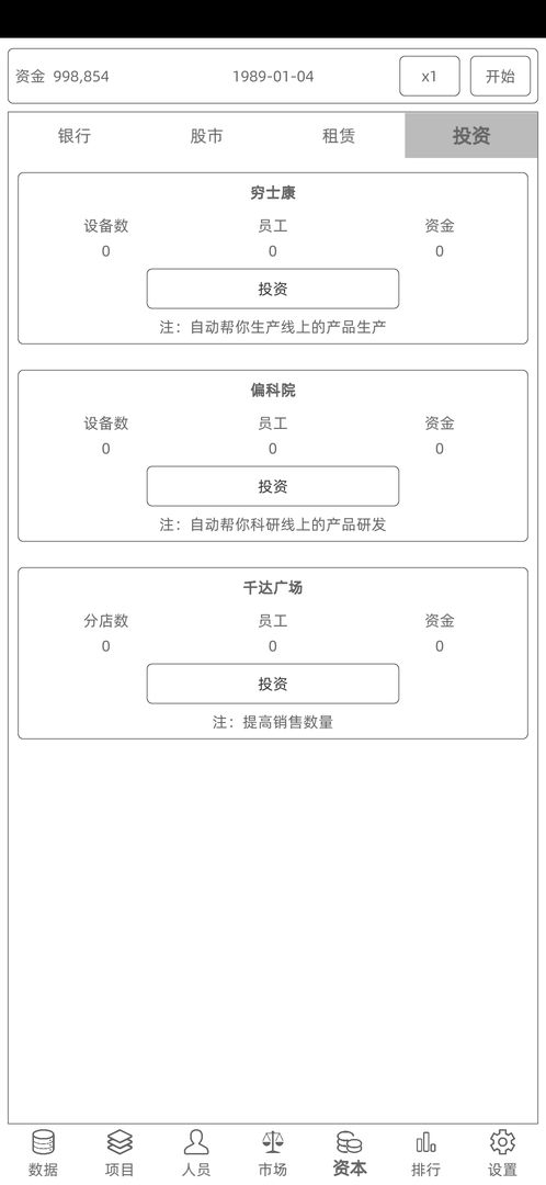 电脑集团官方版