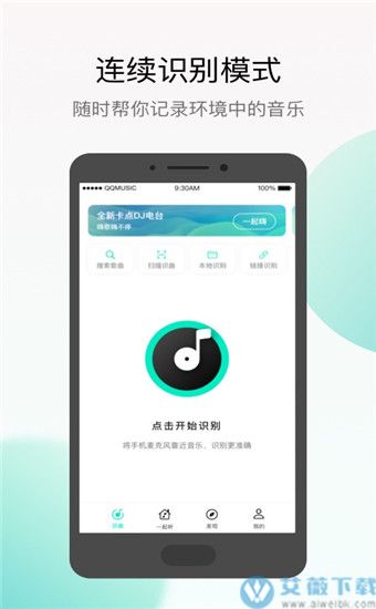 q音探歌安卓清爽版