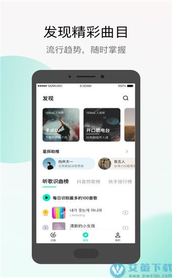 q音探歌安卓清爽版