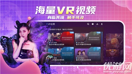 爱奇艺VR安卓破解版