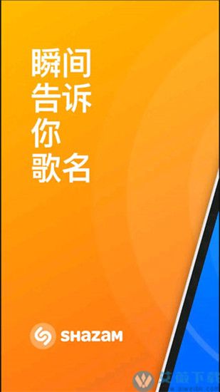 shazam安卓免费会员版