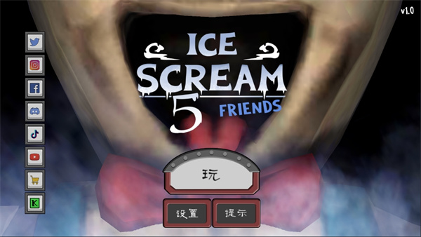 恐怖冰淇淋5免费版