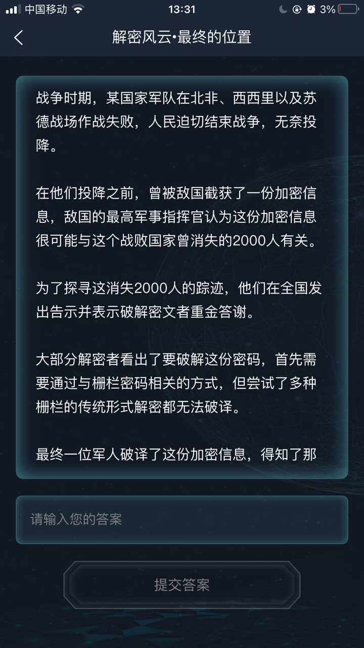 犯罪大师解密风云免费版