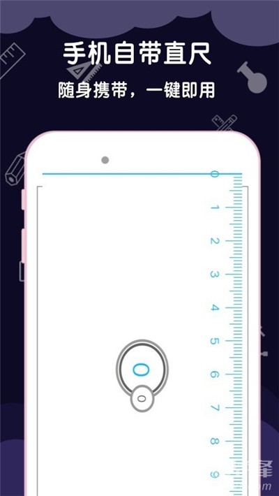 手机尺子测量器经典版