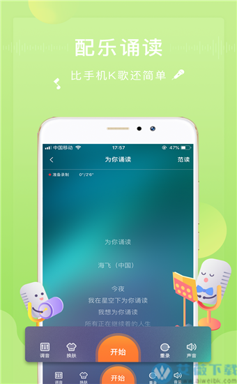 为你诵读安卓版