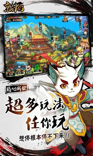 京剧猫格斗安卓版