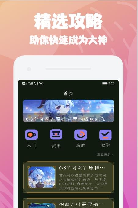 大师兄攻略安卓版