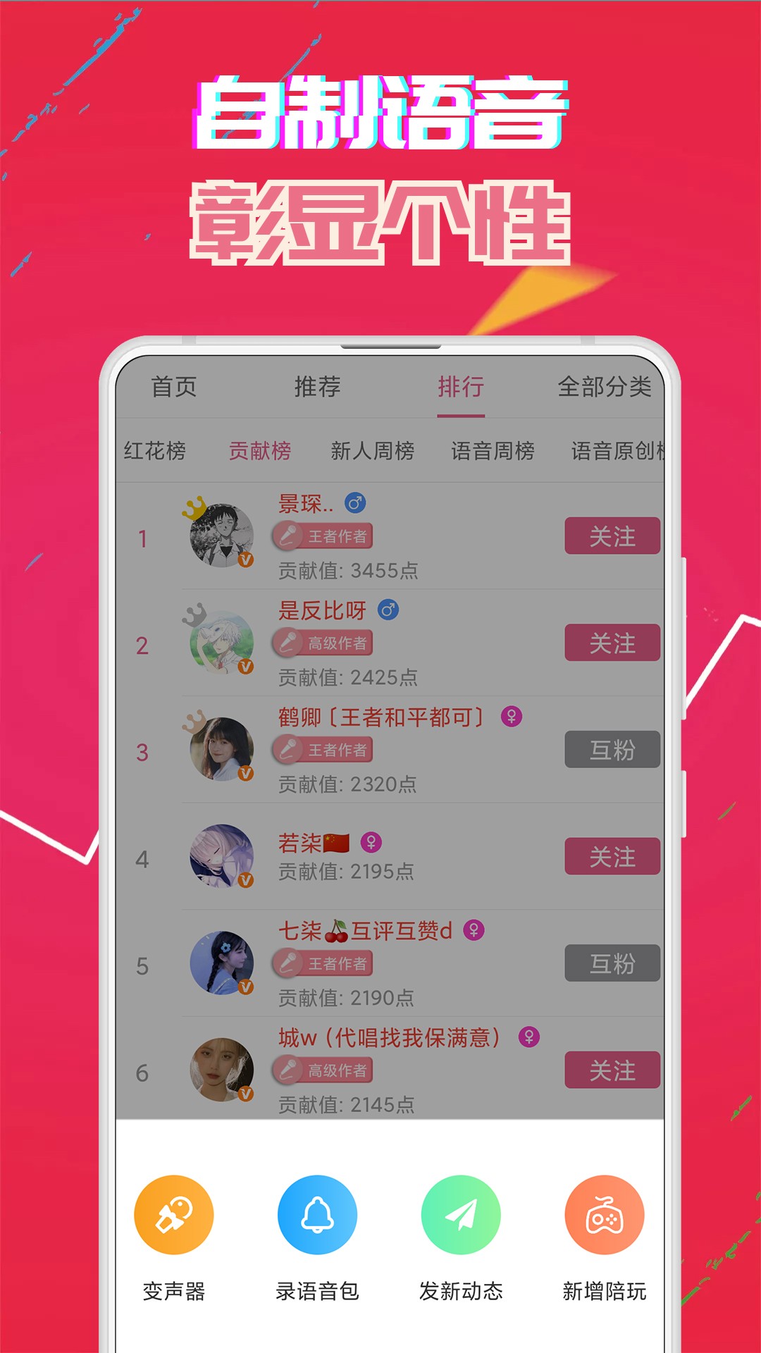 萌我变声器经典版