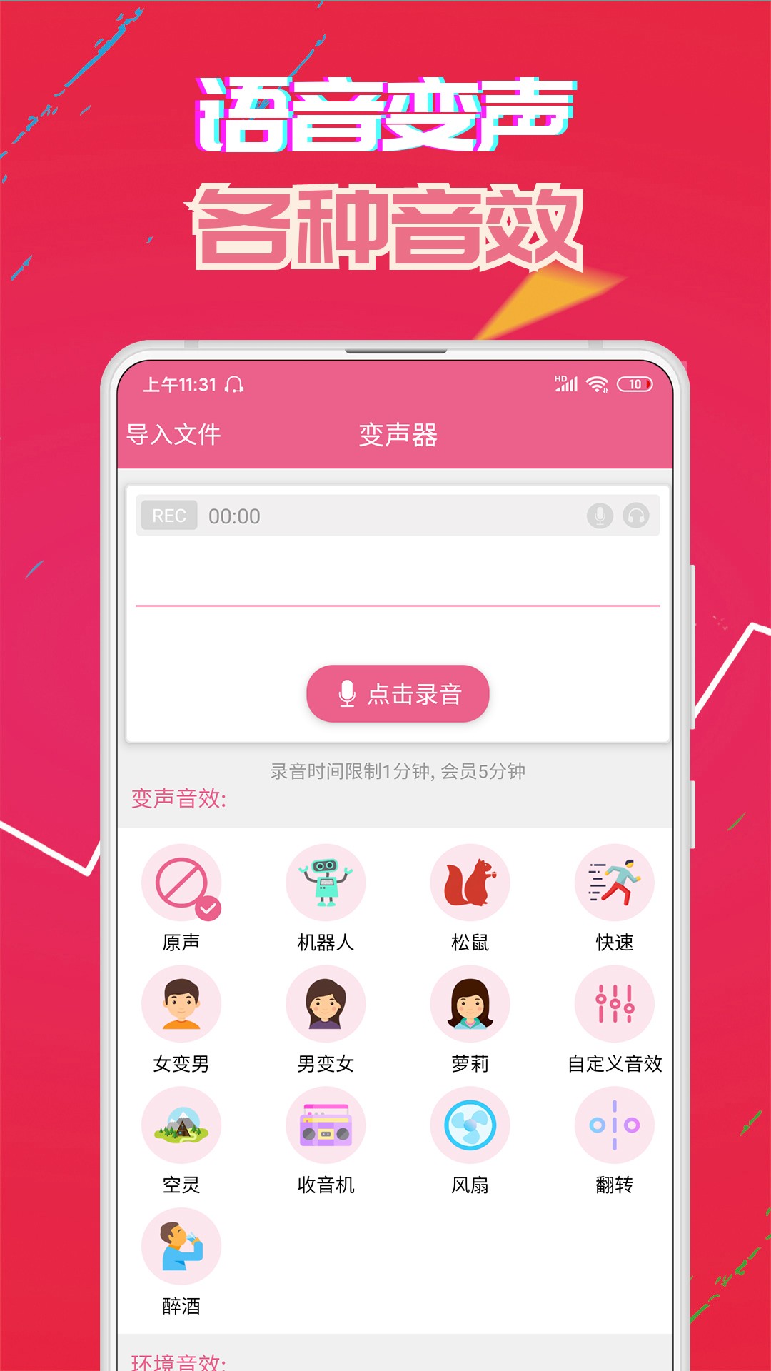 萌我变声器经典版