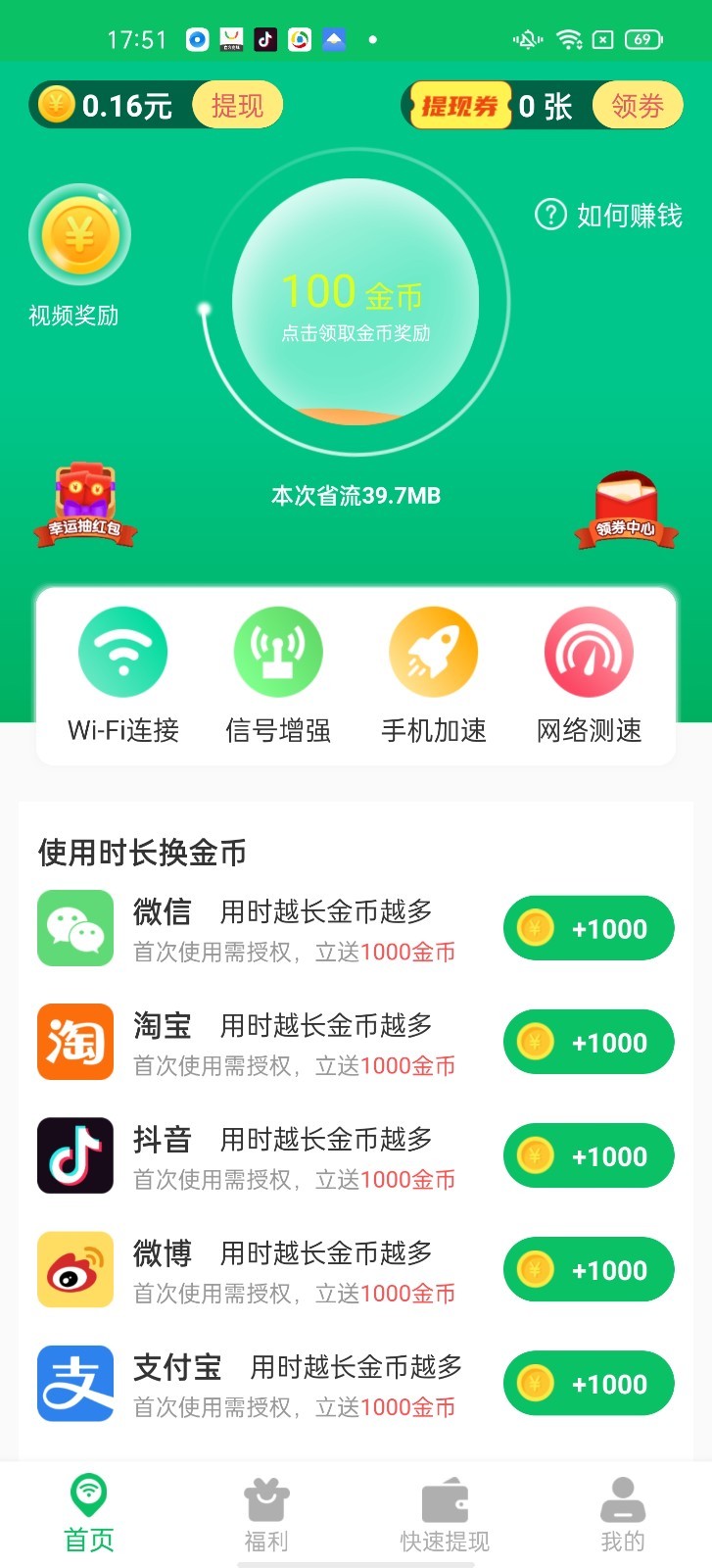 叮咚WIFI极速版