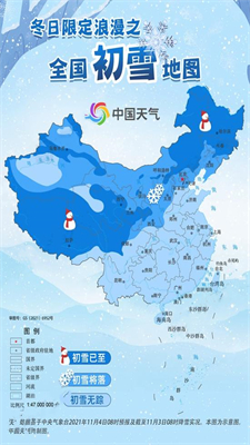 中国天气全国初雪地图经典版