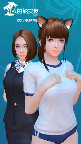 我的vr女友ios破解版