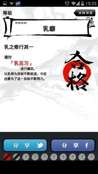 乳师安卓破解版